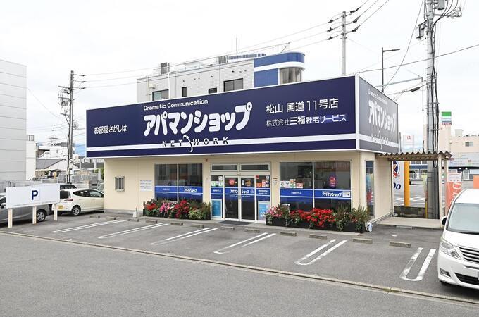 松山国道11号店